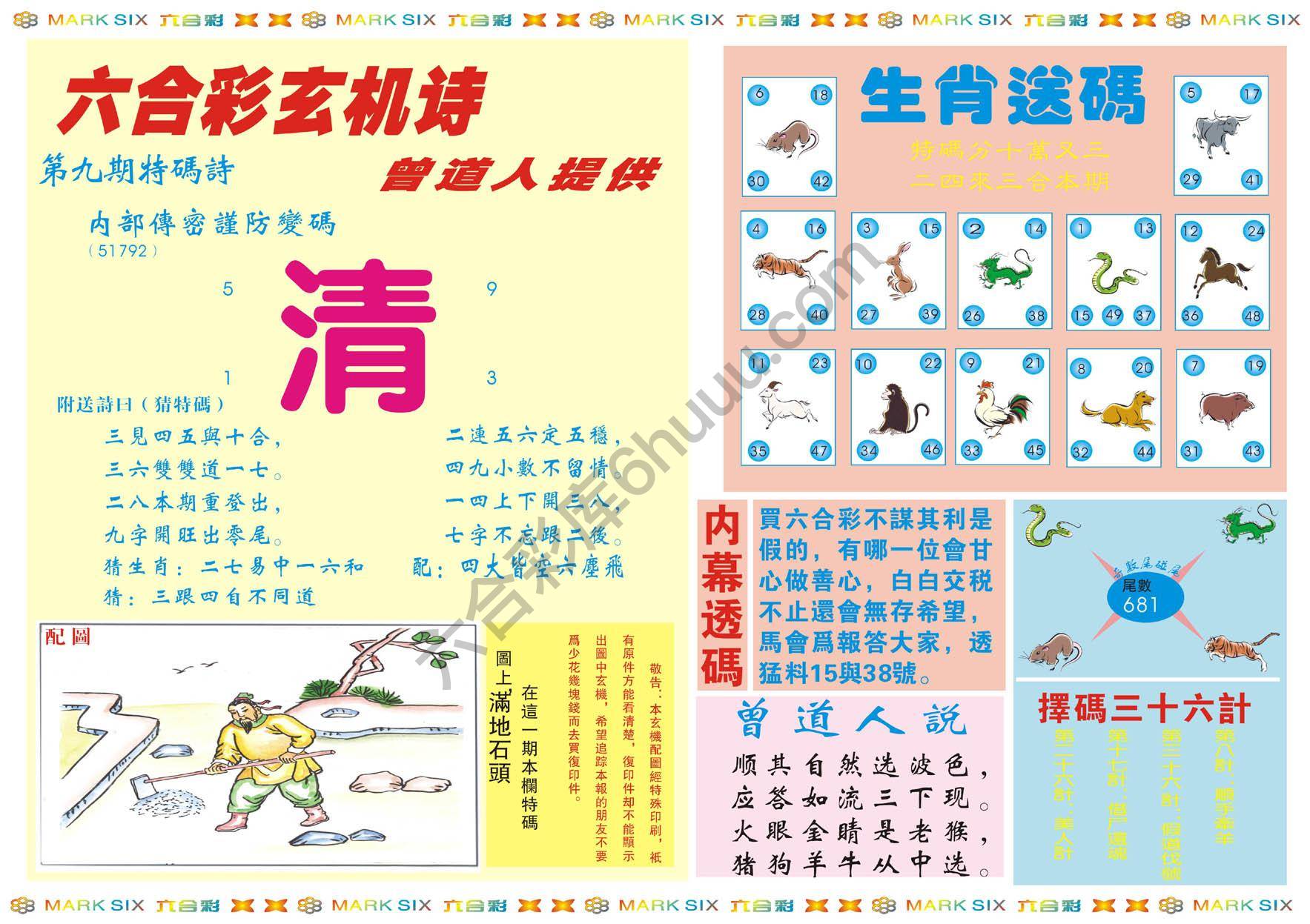 新曾道人内幕玄机