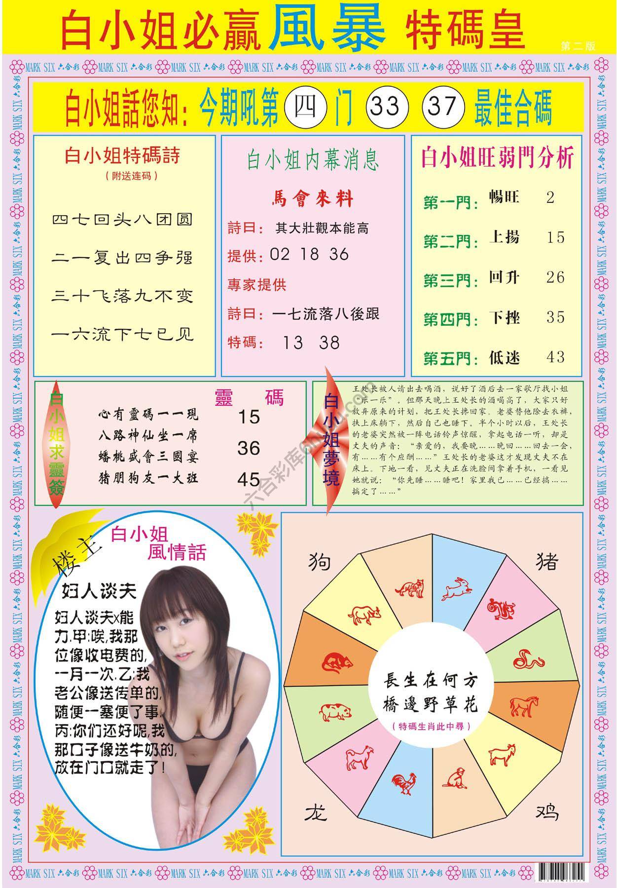 白小姐必赢特码皇