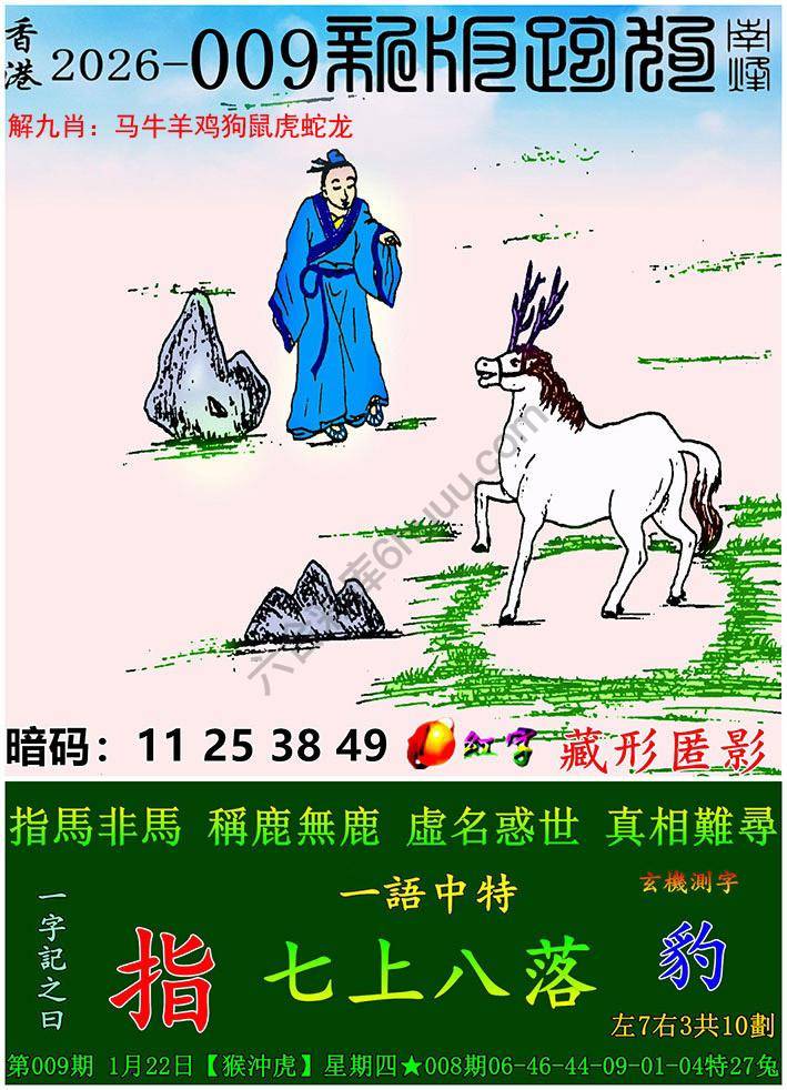 跑狗图（新版）