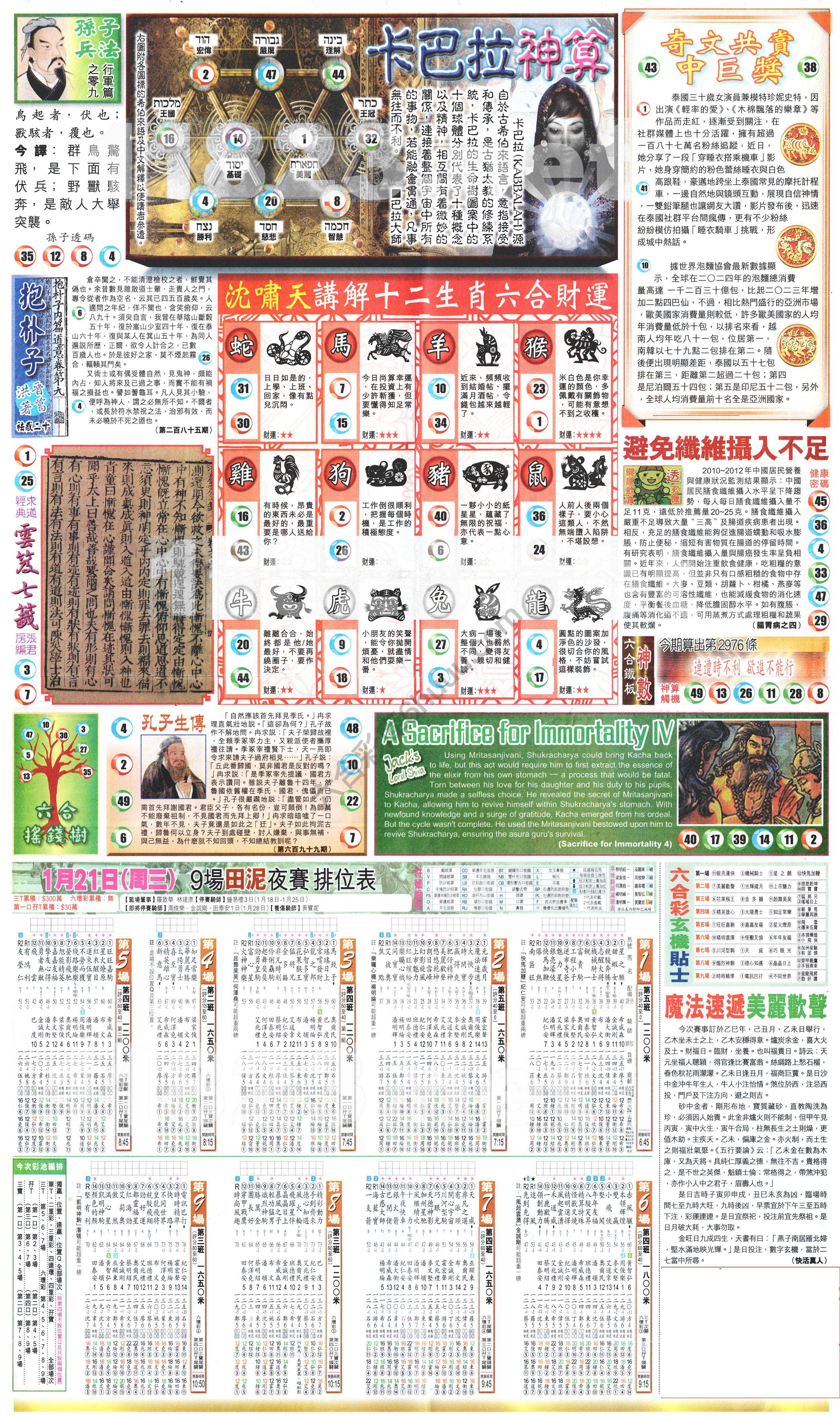 新报六合彩玄机