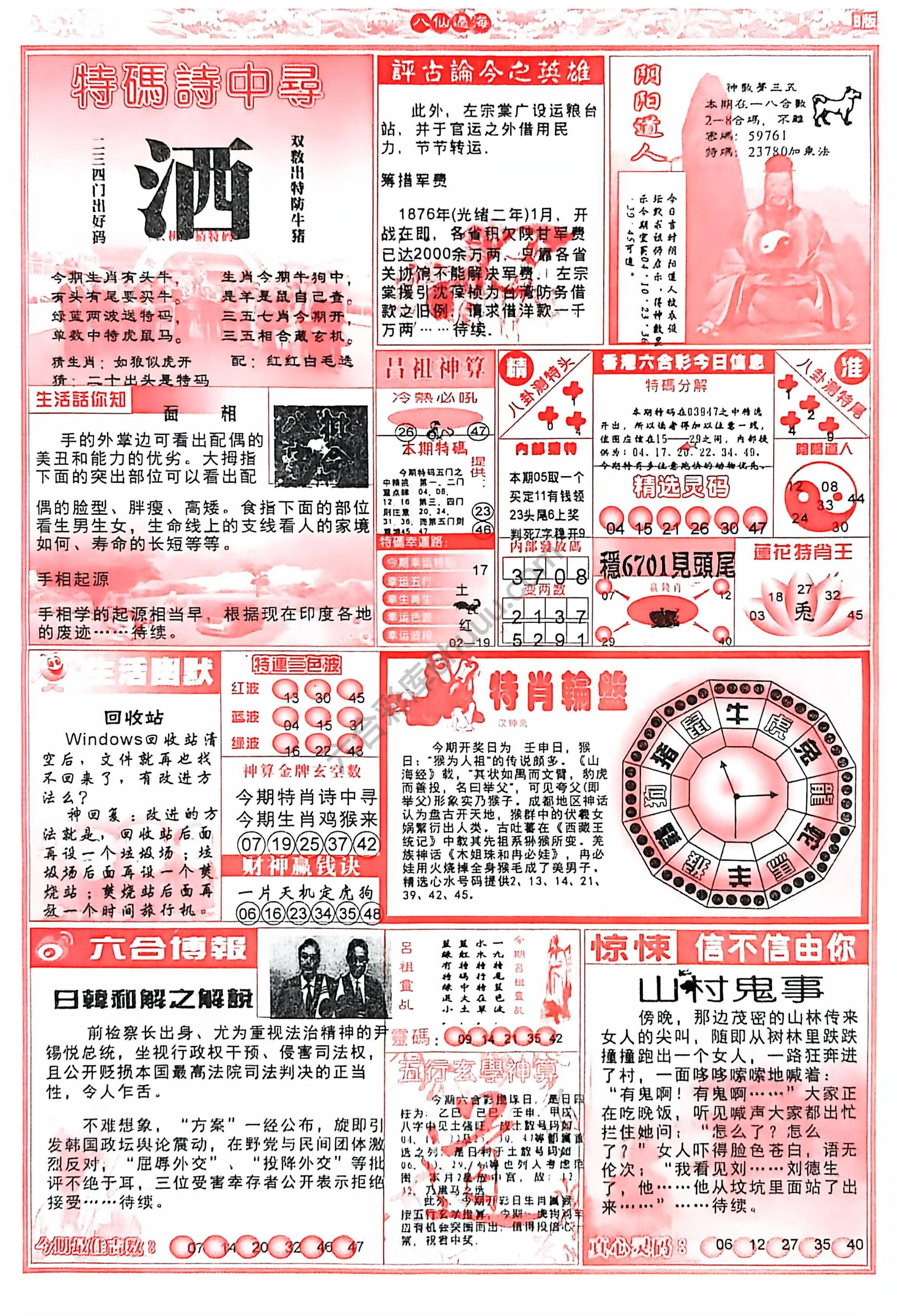 八仙过海各显神通