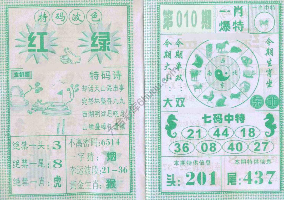 一肖爆特（新版）