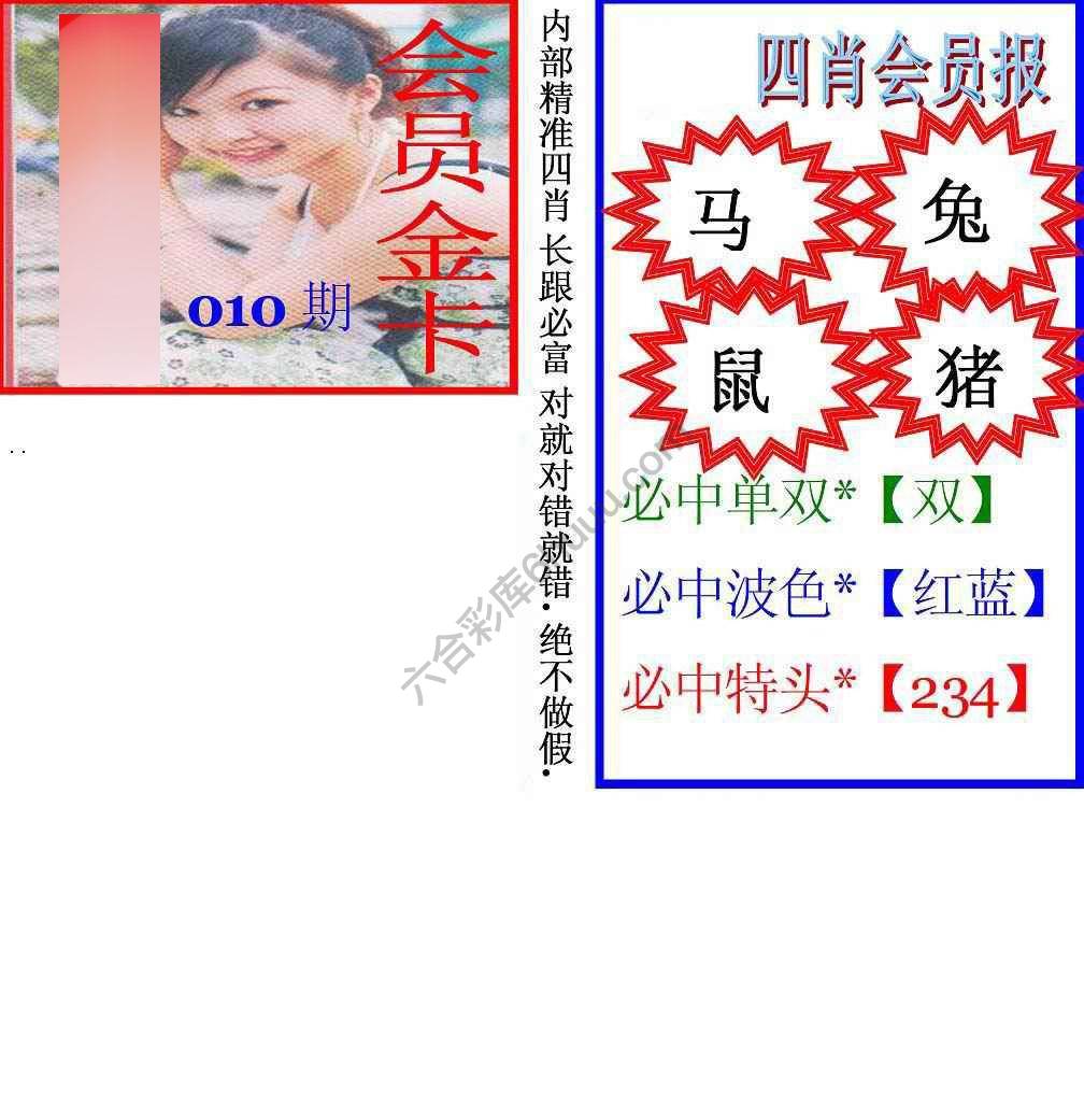马经四肖会员报
