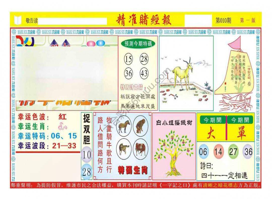 精准赌经报