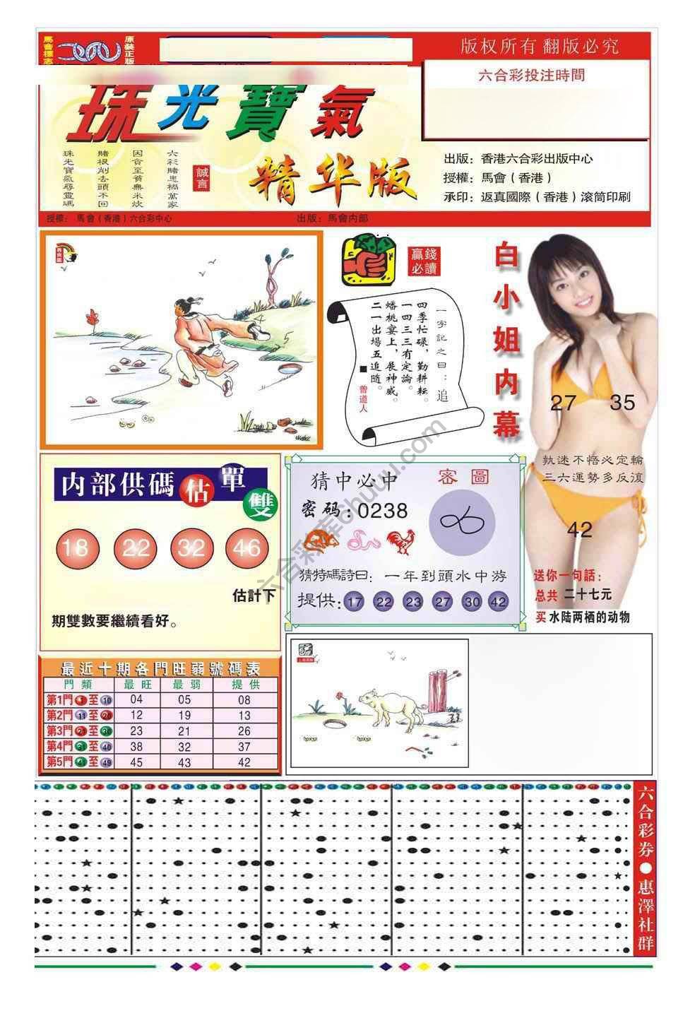 珠光宝气精华版