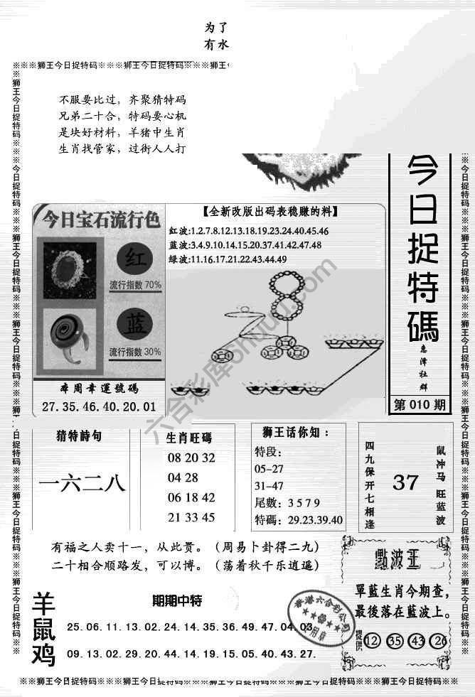 狮王今日抓特码