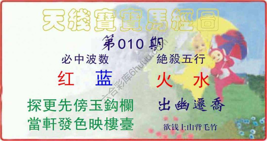 天线宝宝马经图