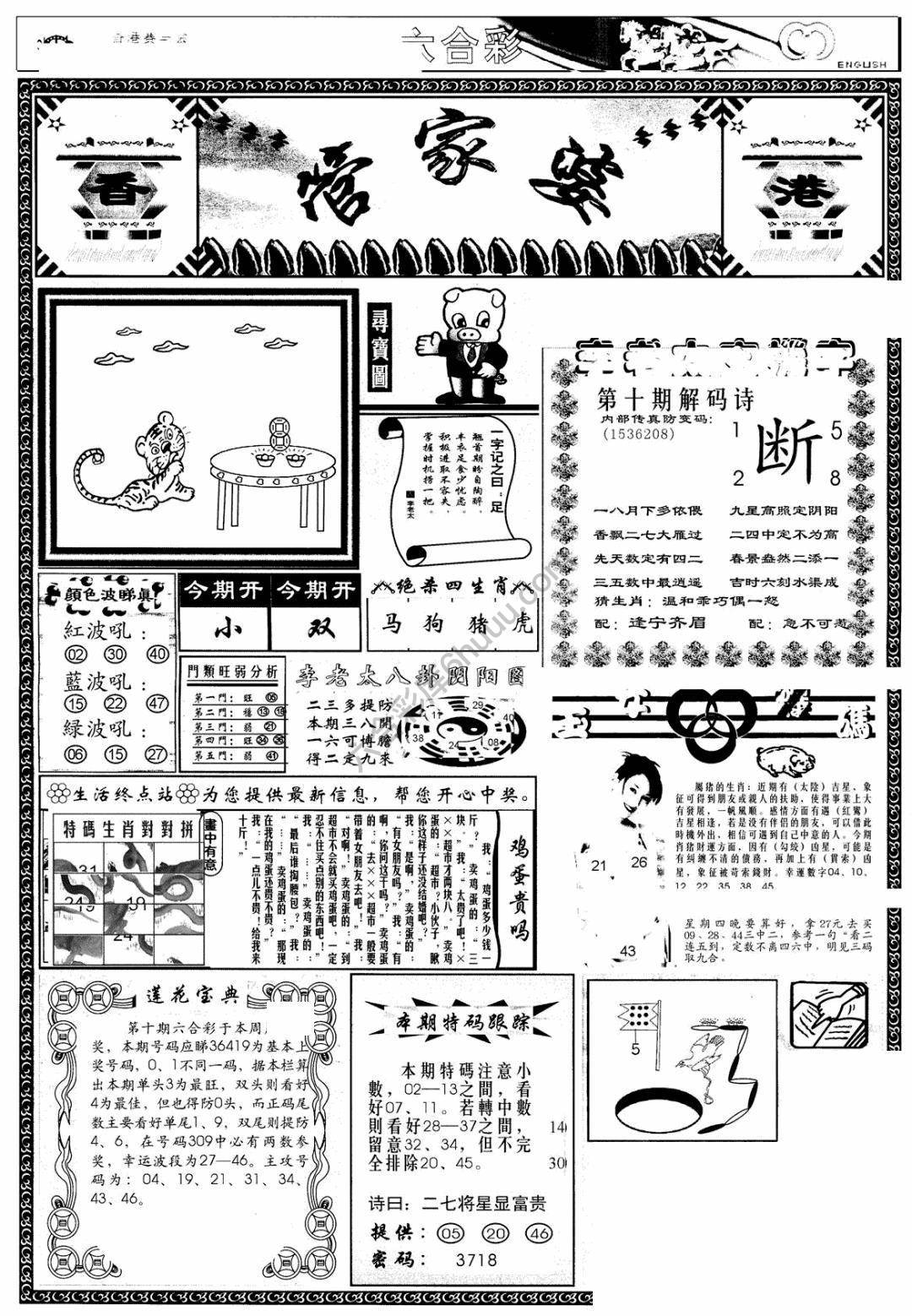 另版管家婆（早图）