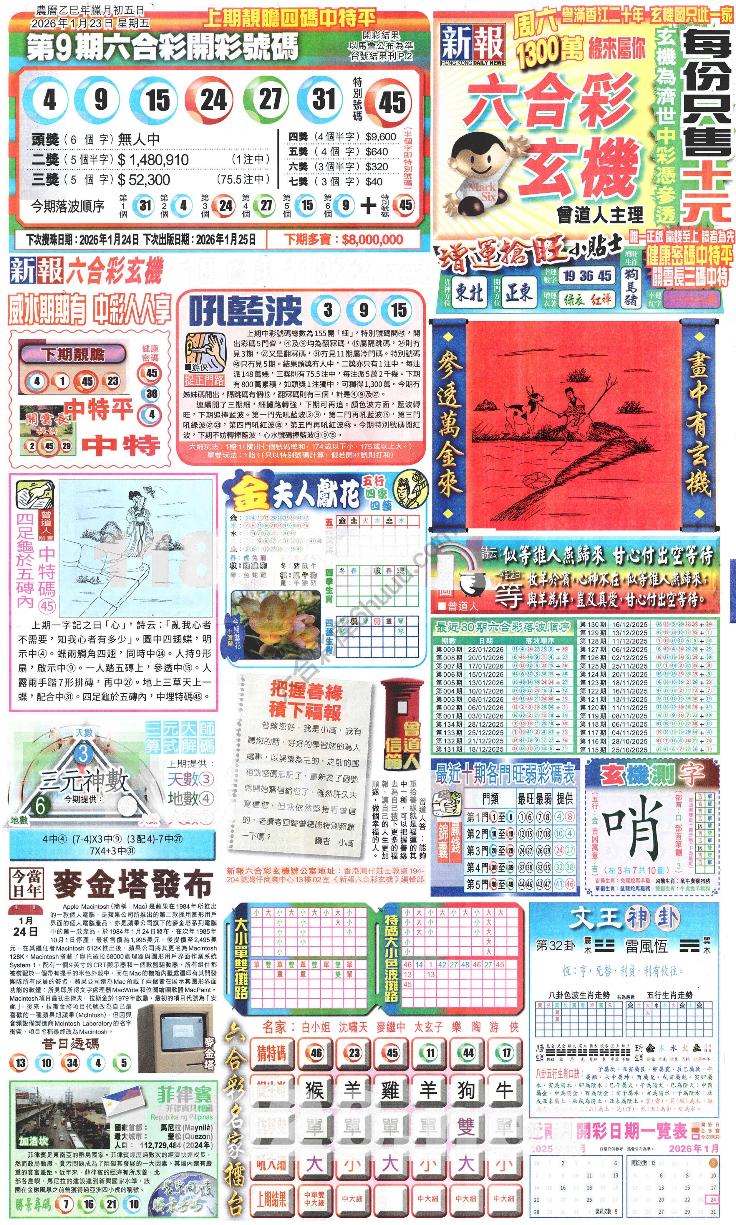 新报六合彩玄机