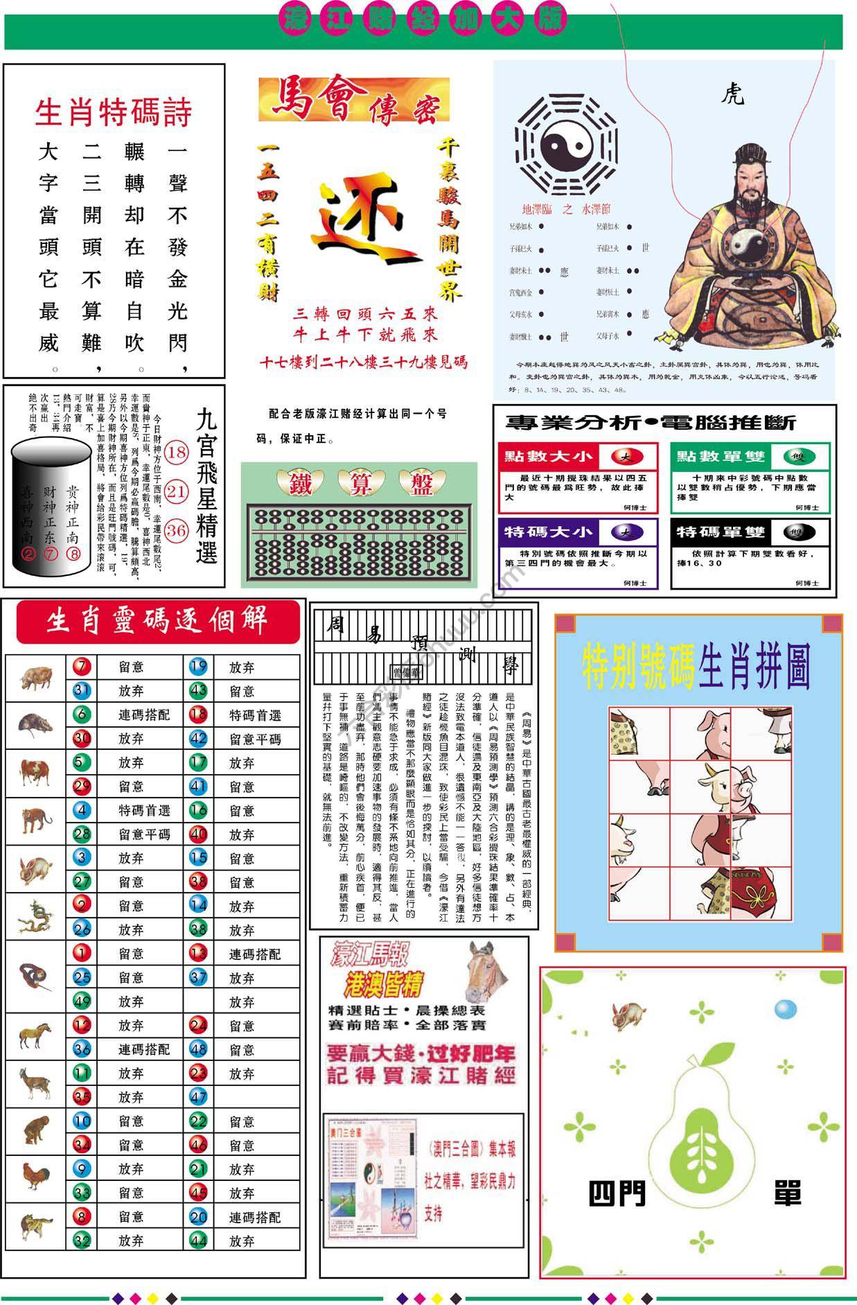 濠江赌经（加大版）