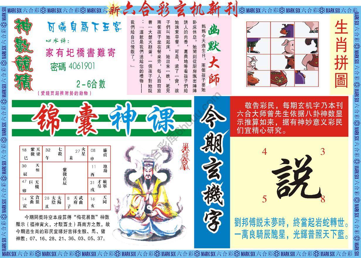 新六合彩特码新刊