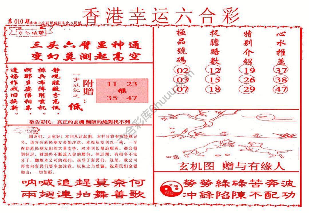 香港幸运六合彩