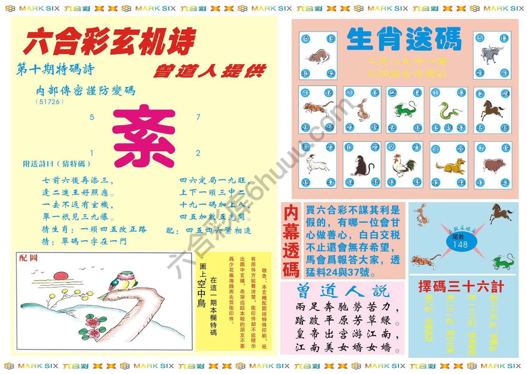 新曾道人内幕玄机