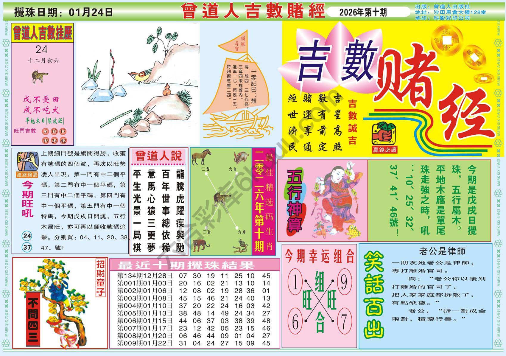 曾道人吉数赌经