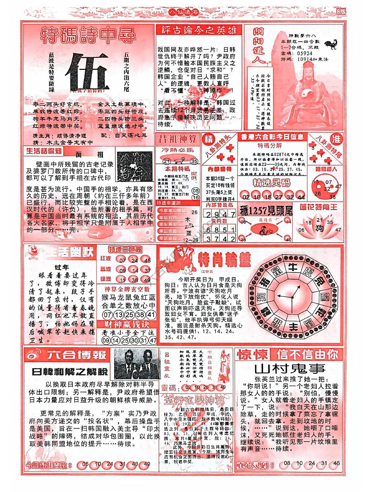 八仙过海各显神通