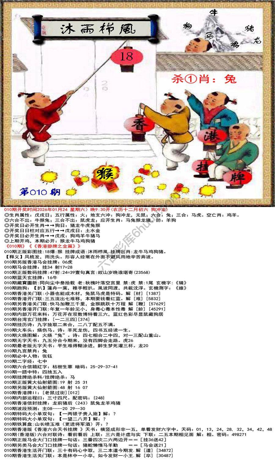 香港挂牌之全篇