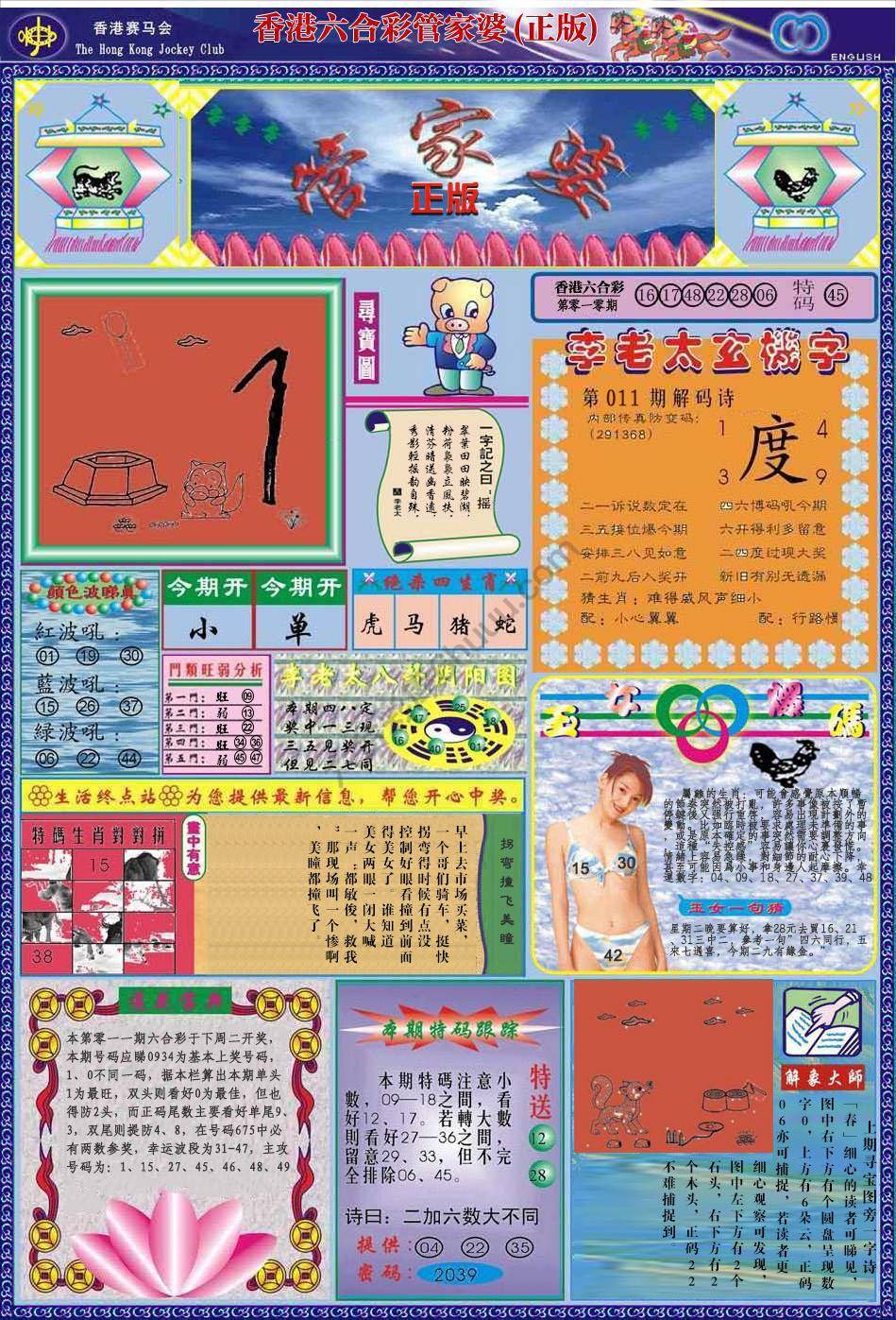 管家婆（正版）