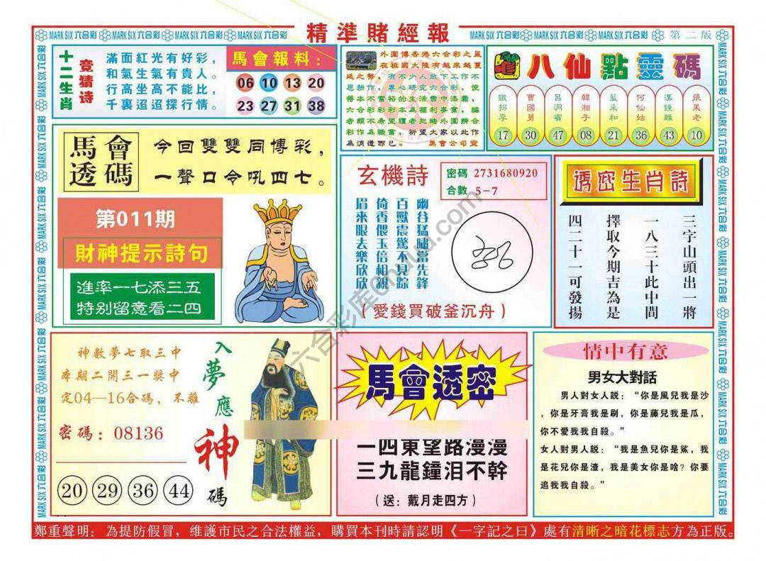 精准赌经报