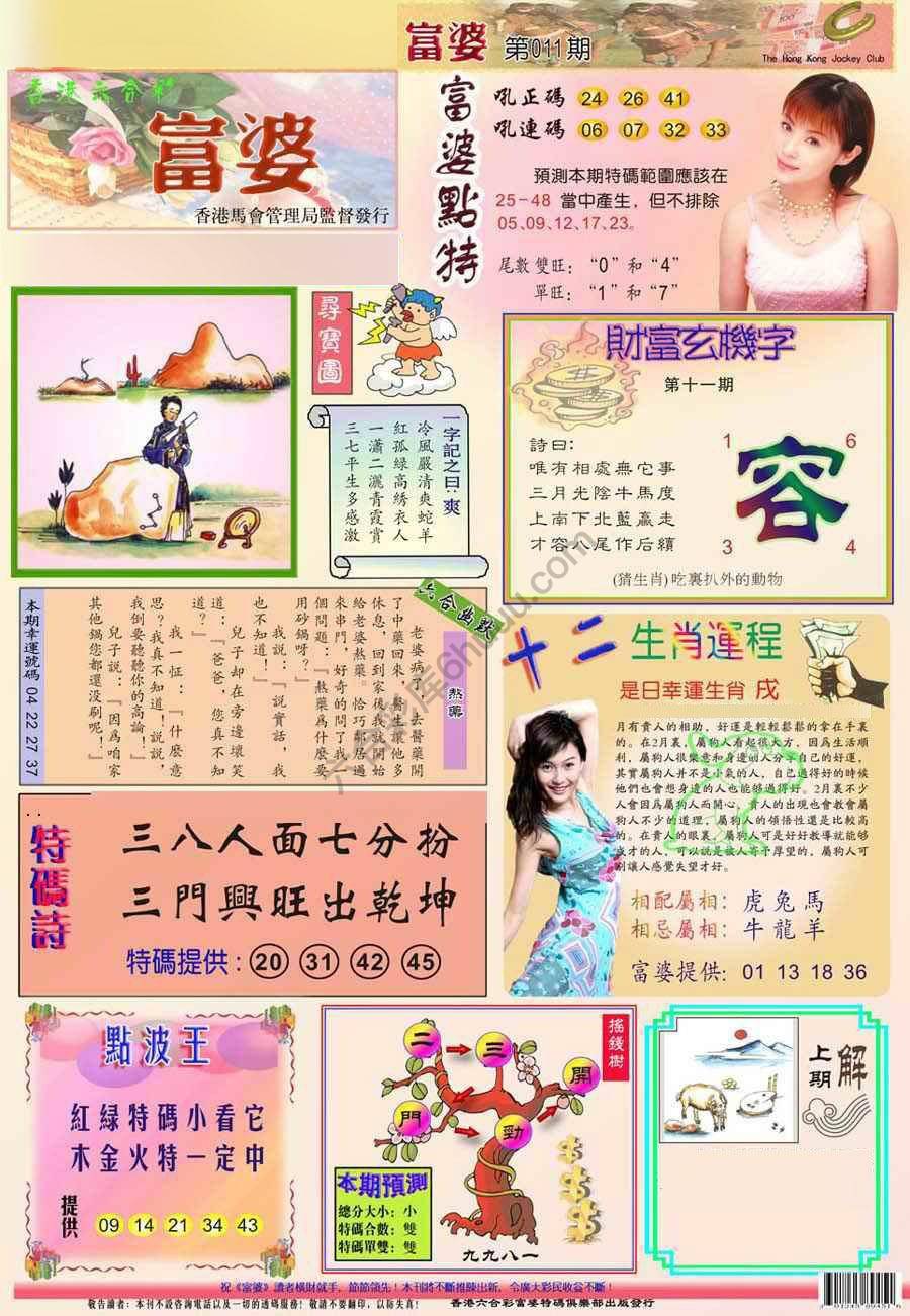 富婆翡翠秘籍图