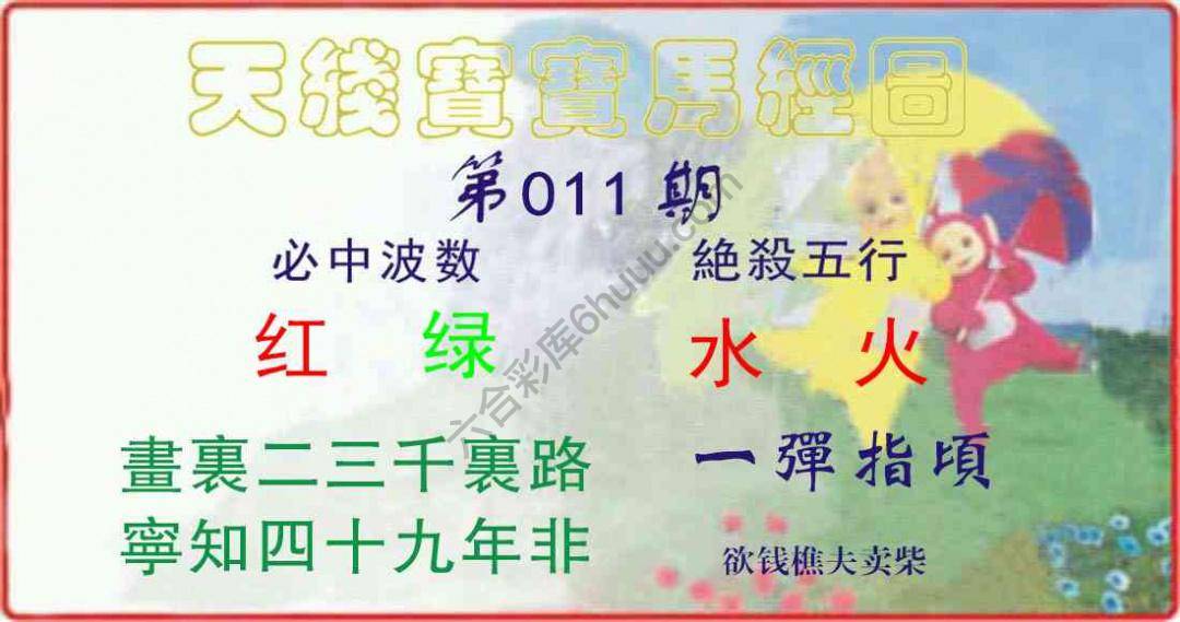 天线宝宝马经图