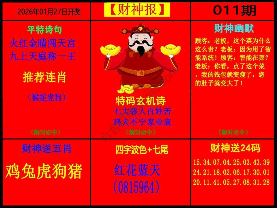 财神报