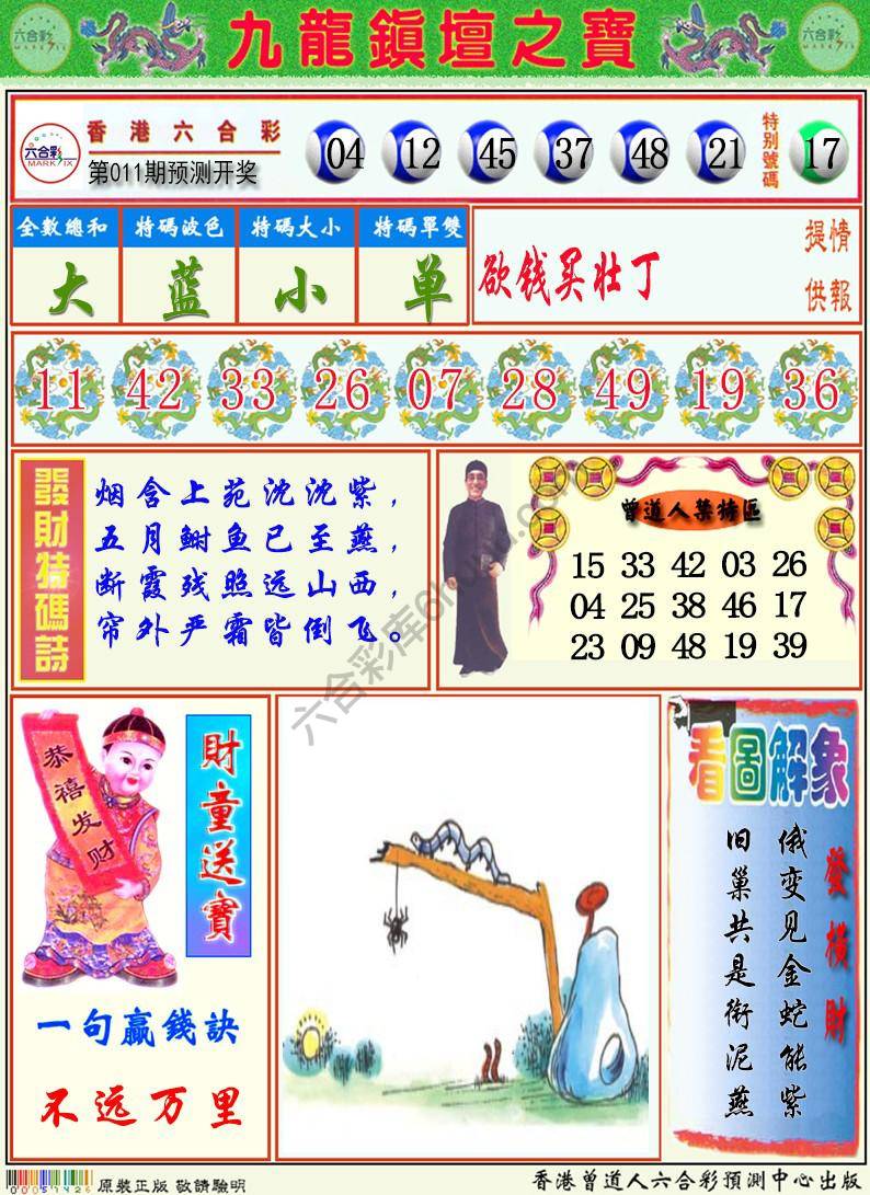 九龙挂牌解特码