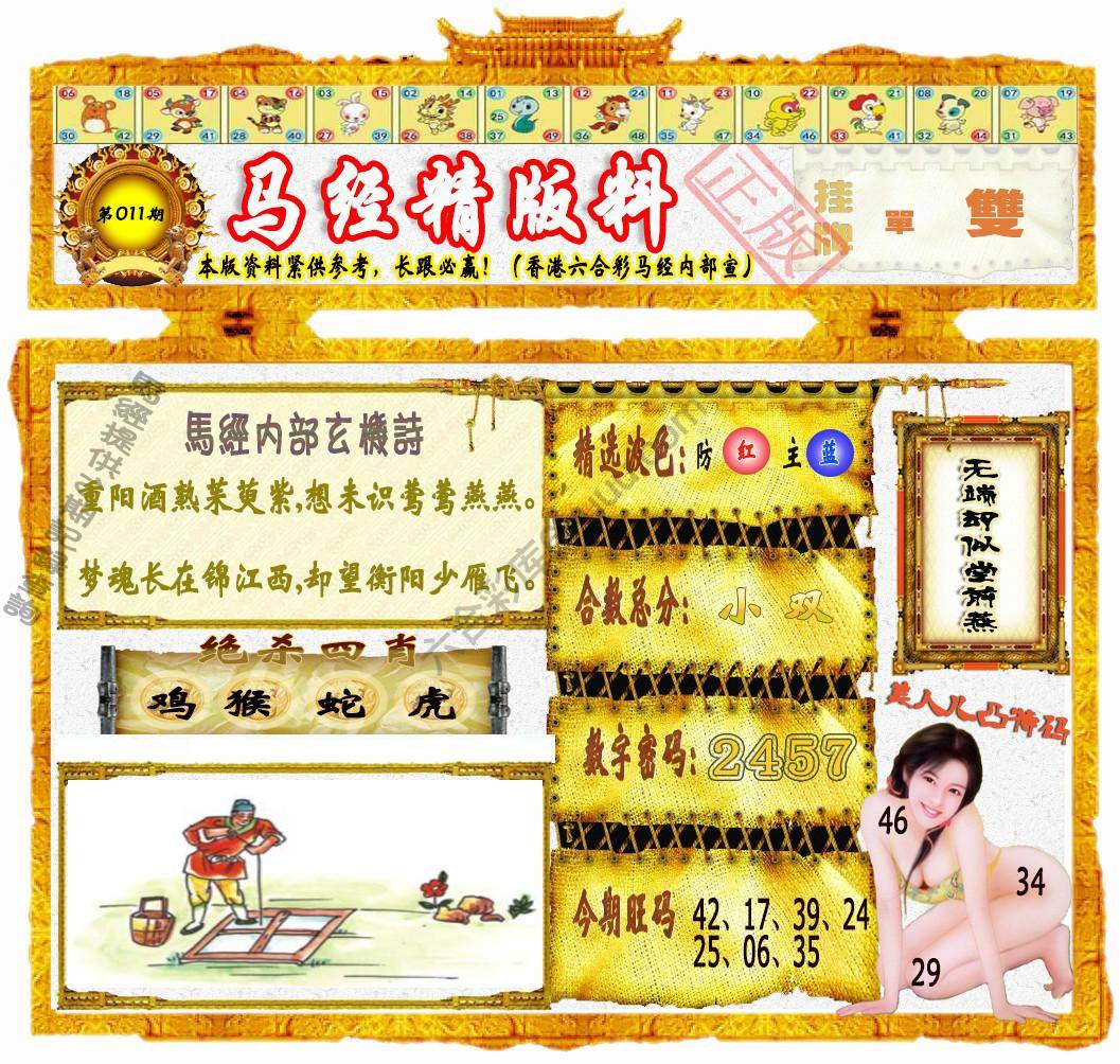马经精版料