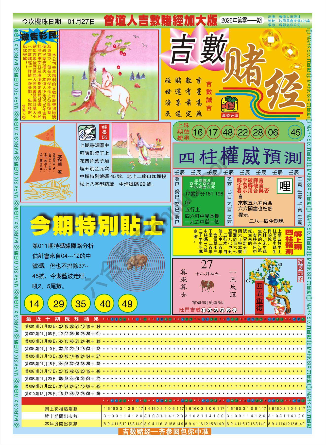 吉数赌经加大版