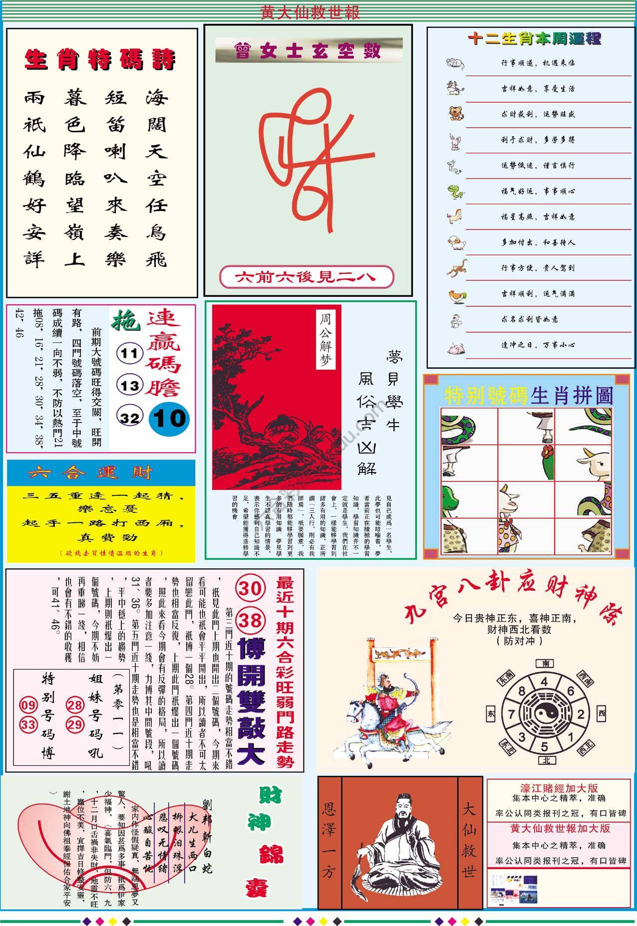 黄大仙救世报（加大版）