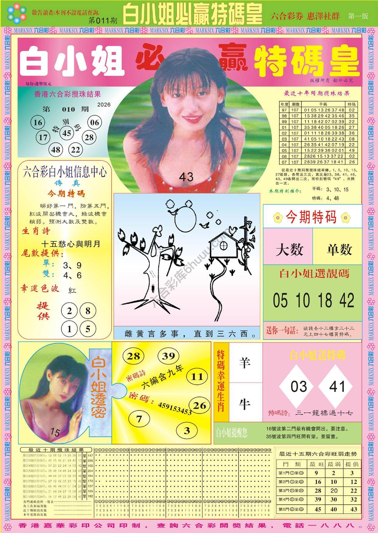 白小姐必赢特码皇