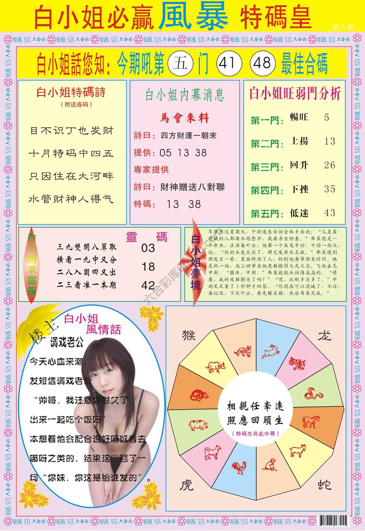 白小姐必赢特码皇