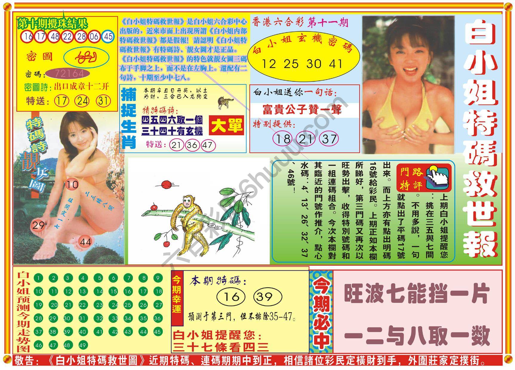 白小姐特码救世报