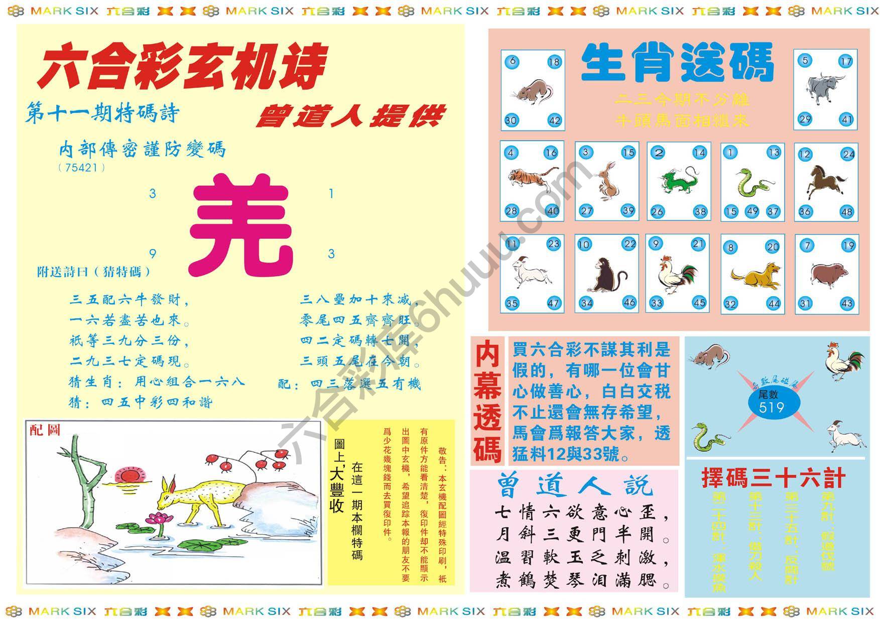 新曾道人内幕玄机