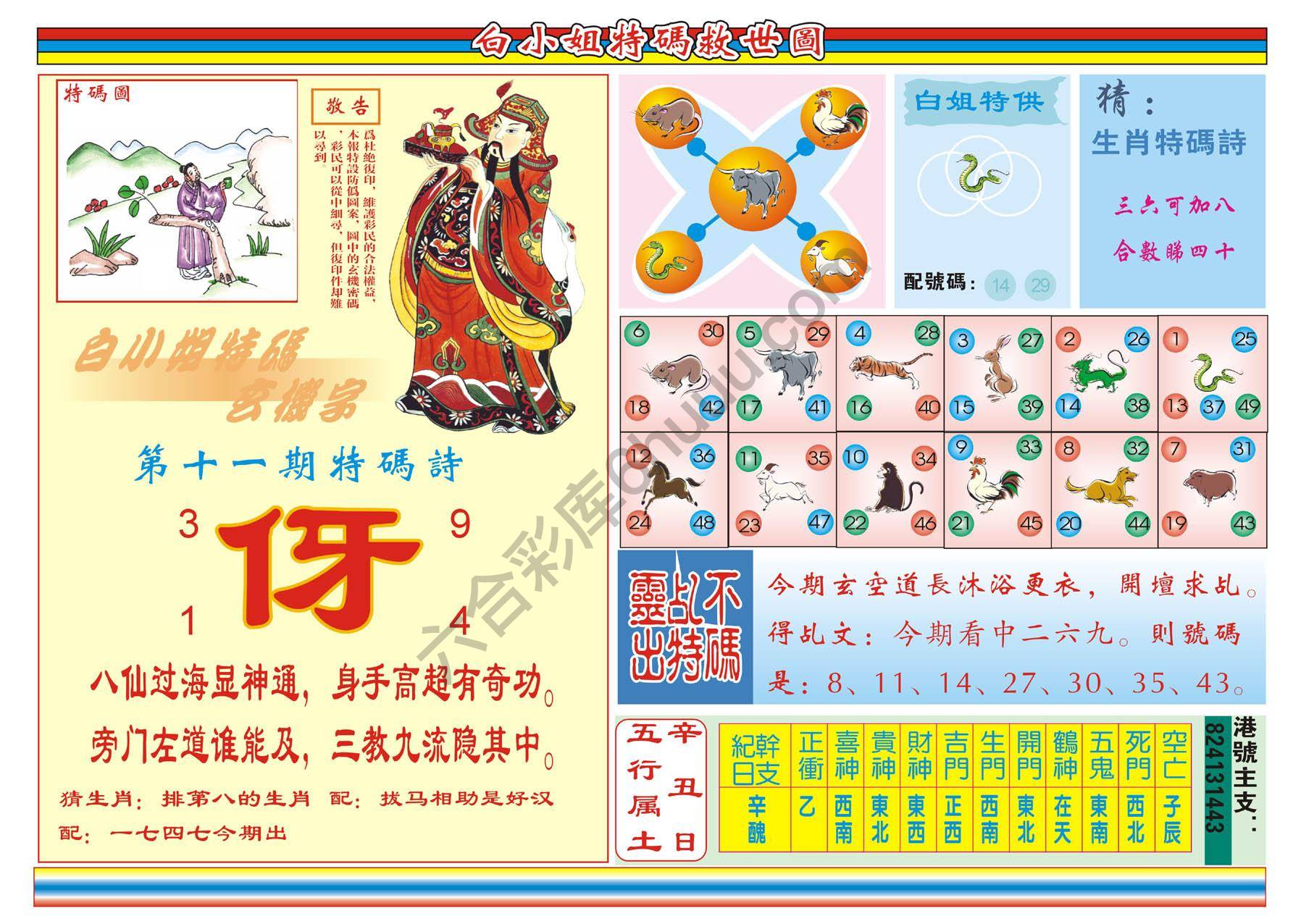 白小姐特码救世报