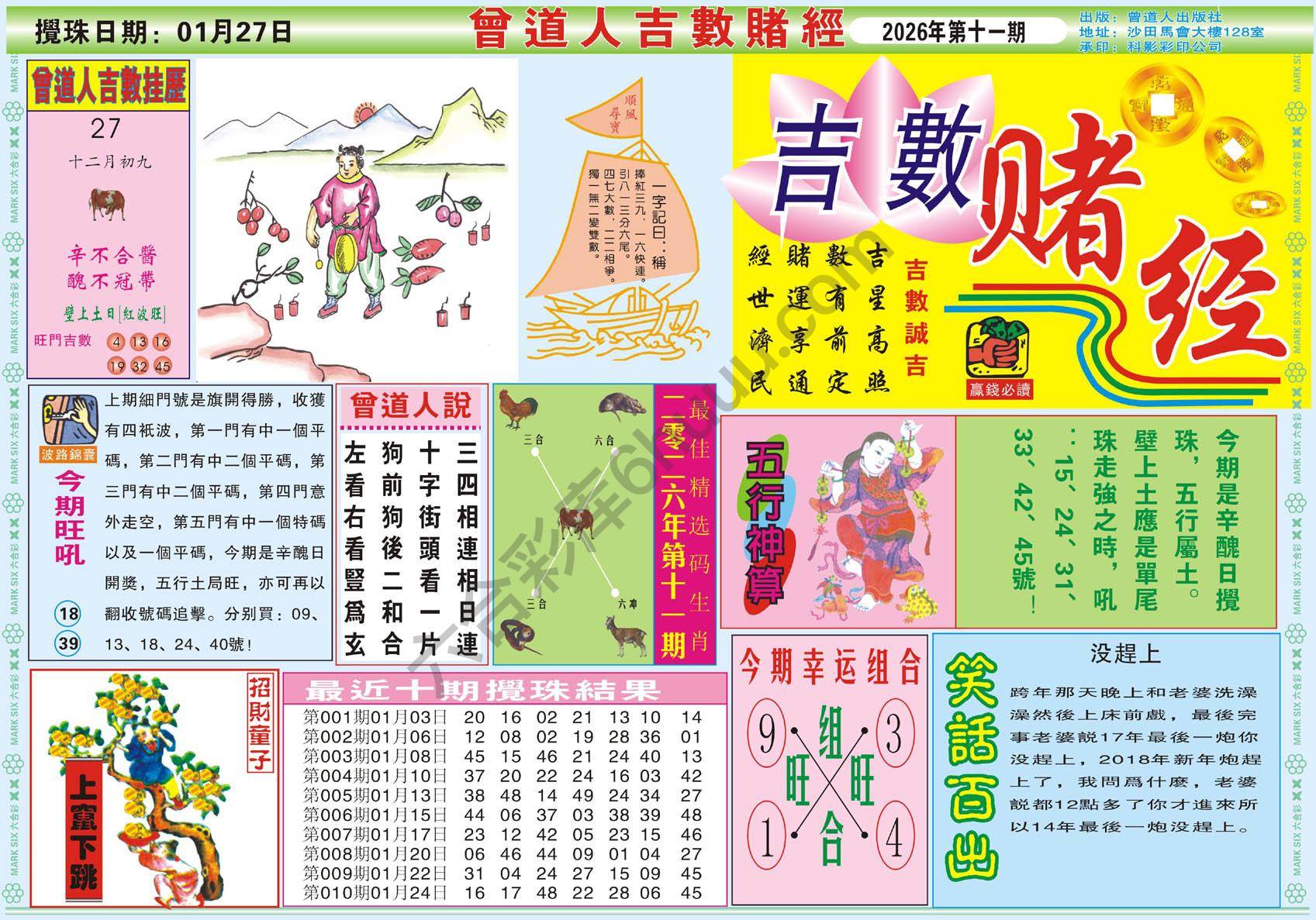 曾道人吉数赌经