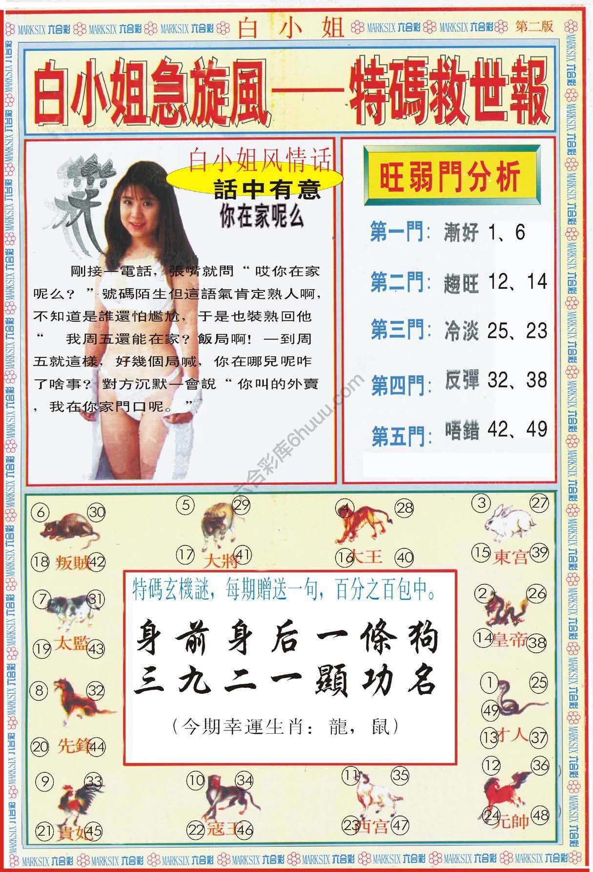 白小姐急旋风特码救世报