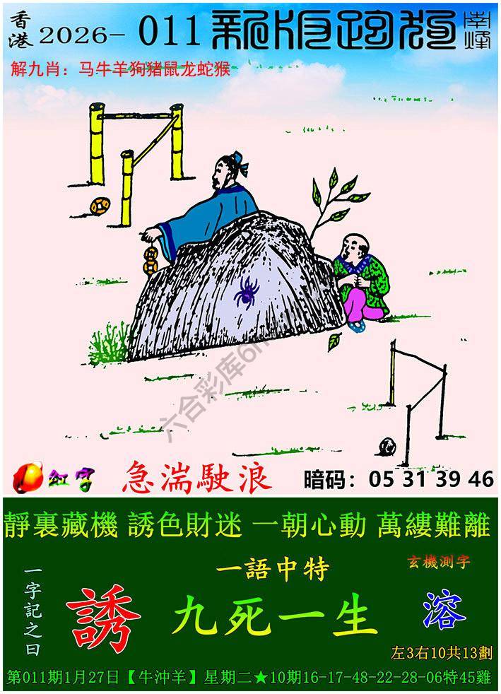 跑狗图（新版）