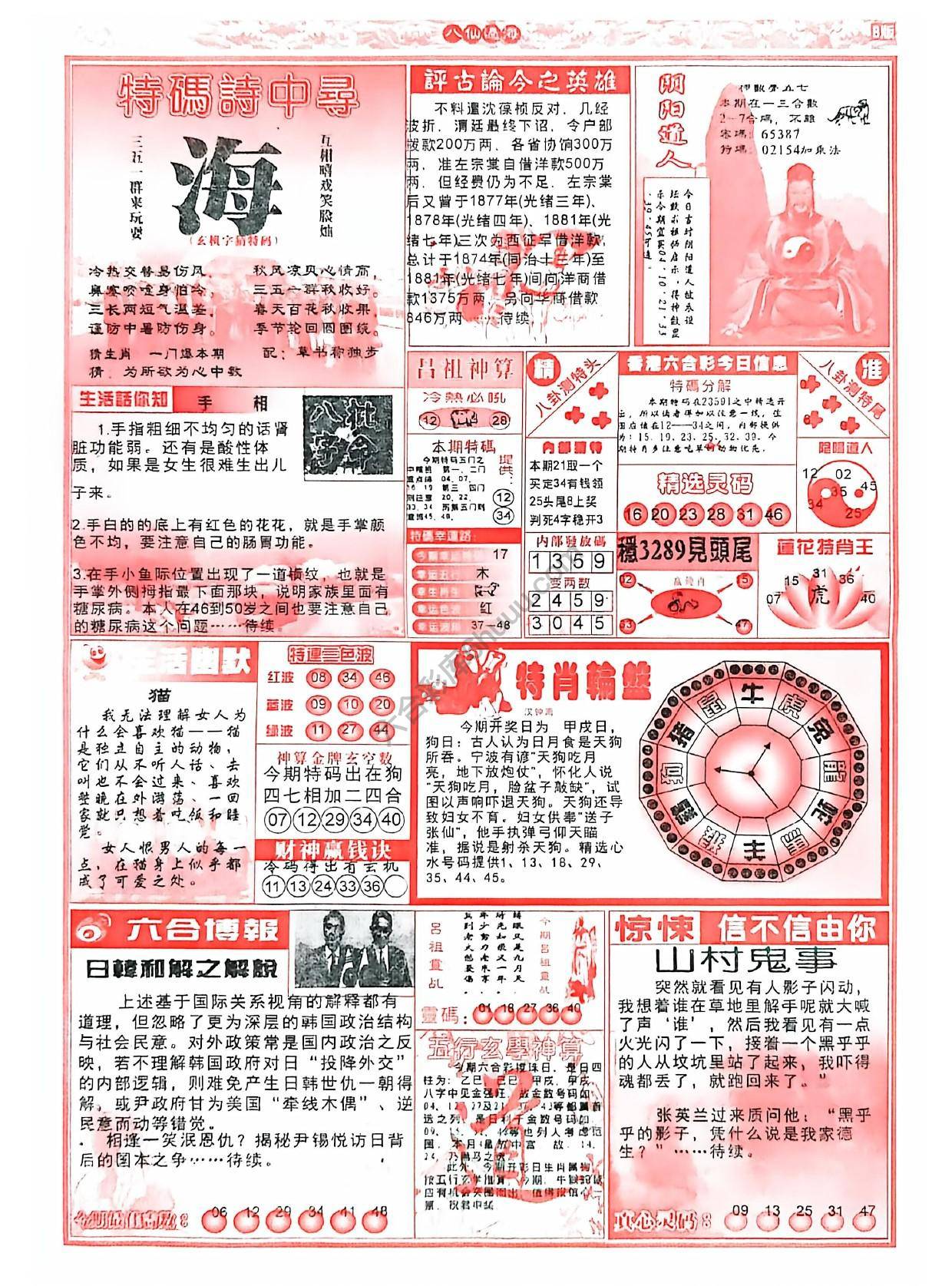 八仙过海各显神通