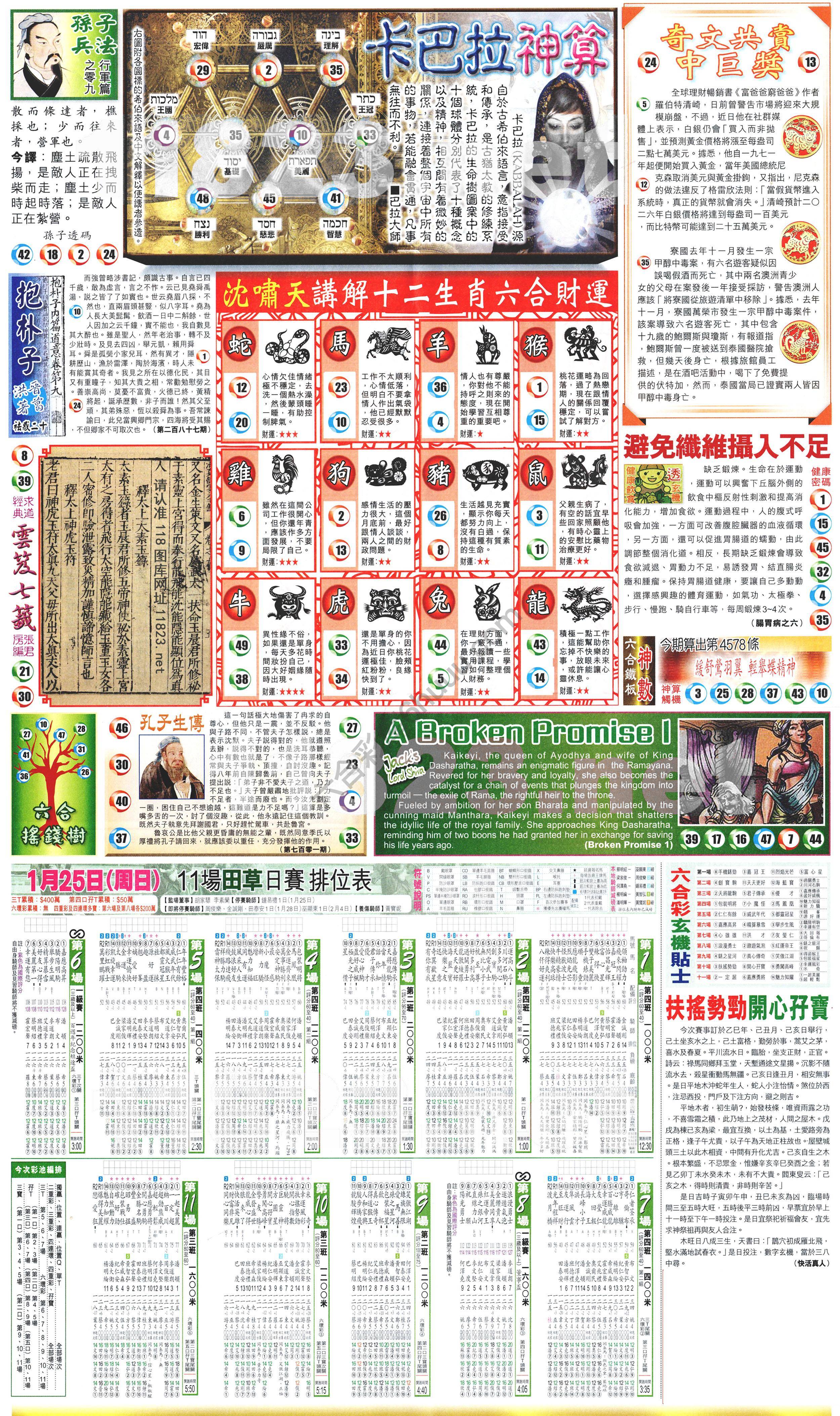 新报六合彩玄机