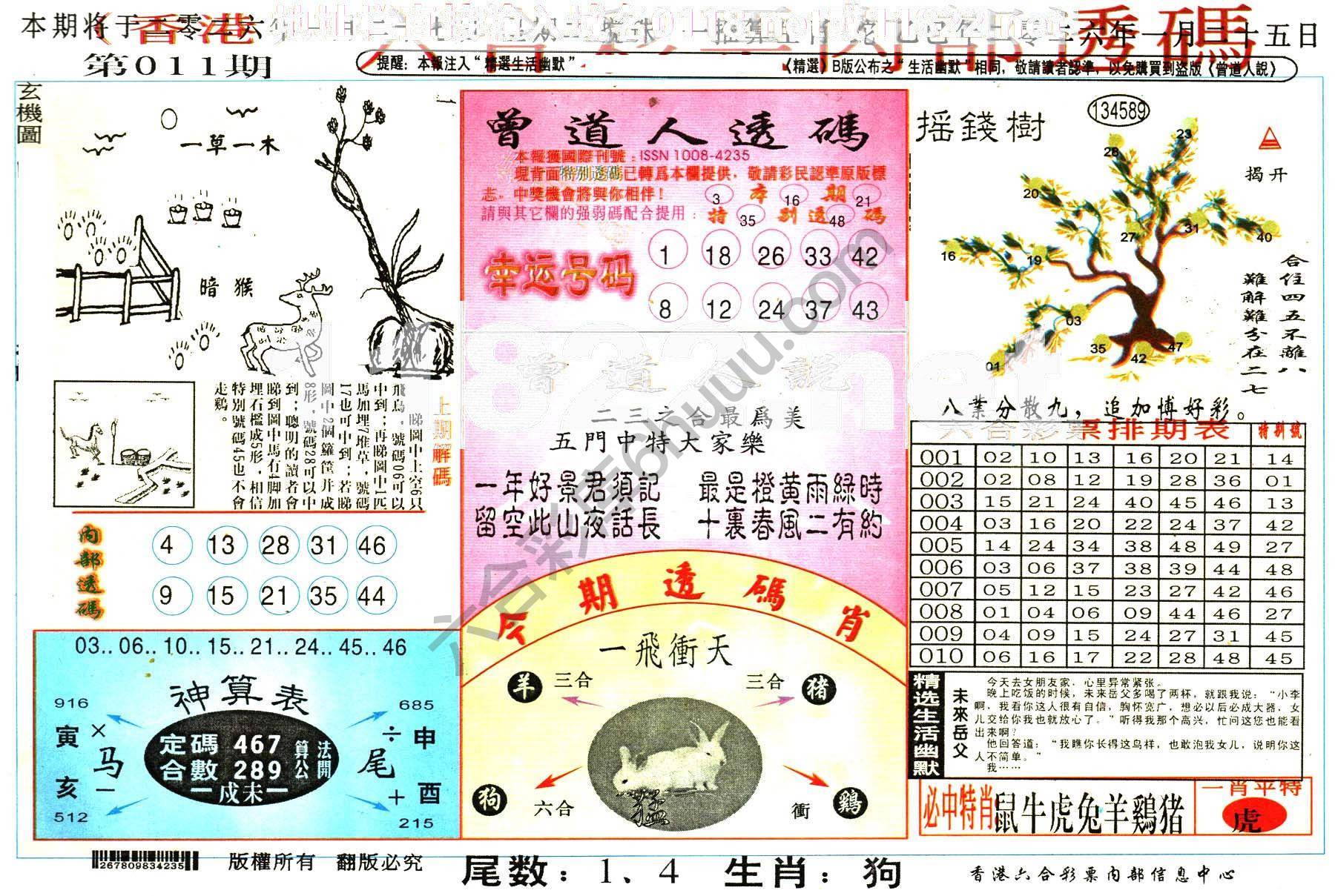 六合内部透码香港版