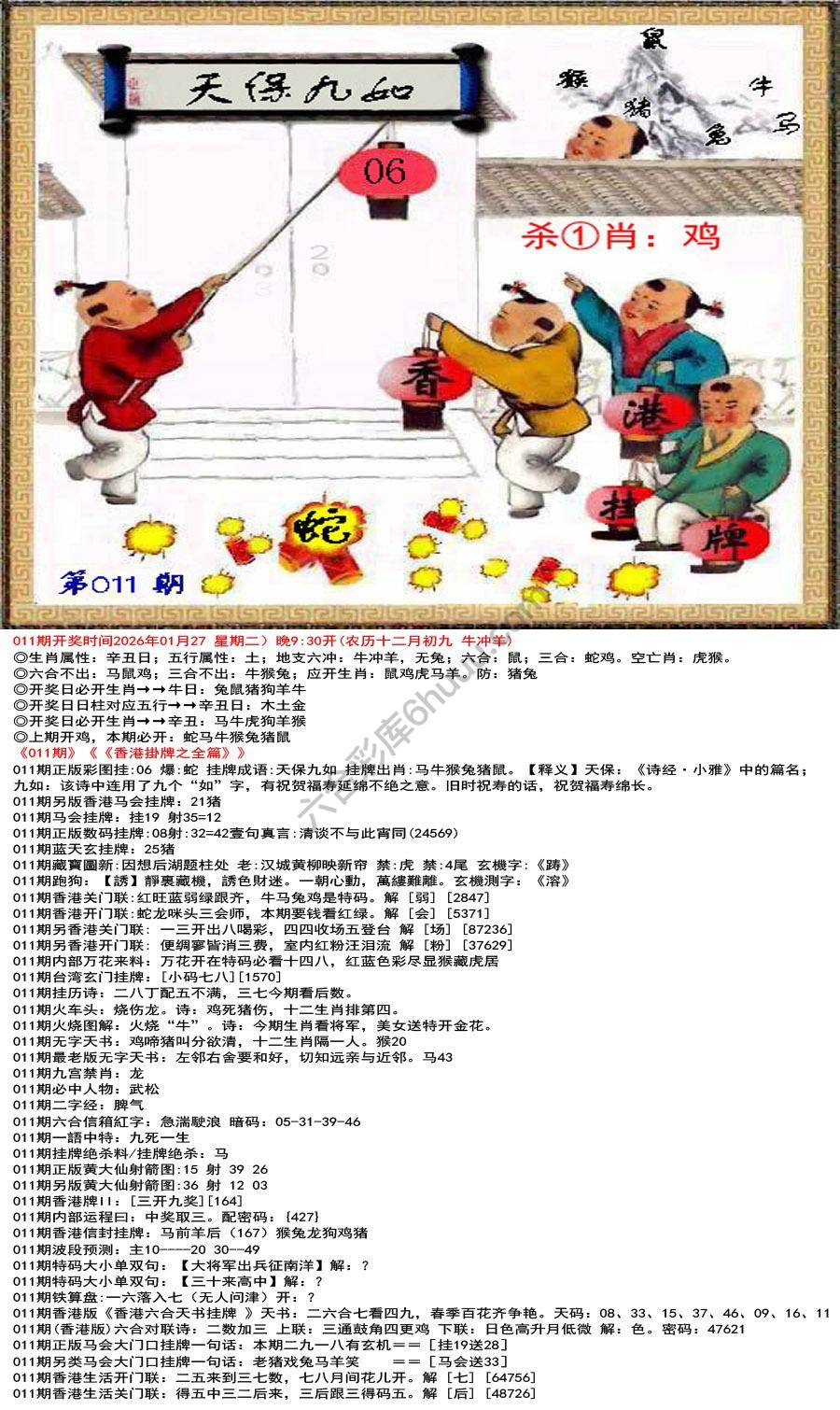 香港挂牌之全篇