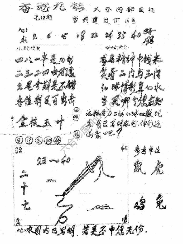 香港九龙传真(手写版)