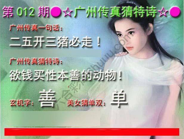 广州传真中特诗