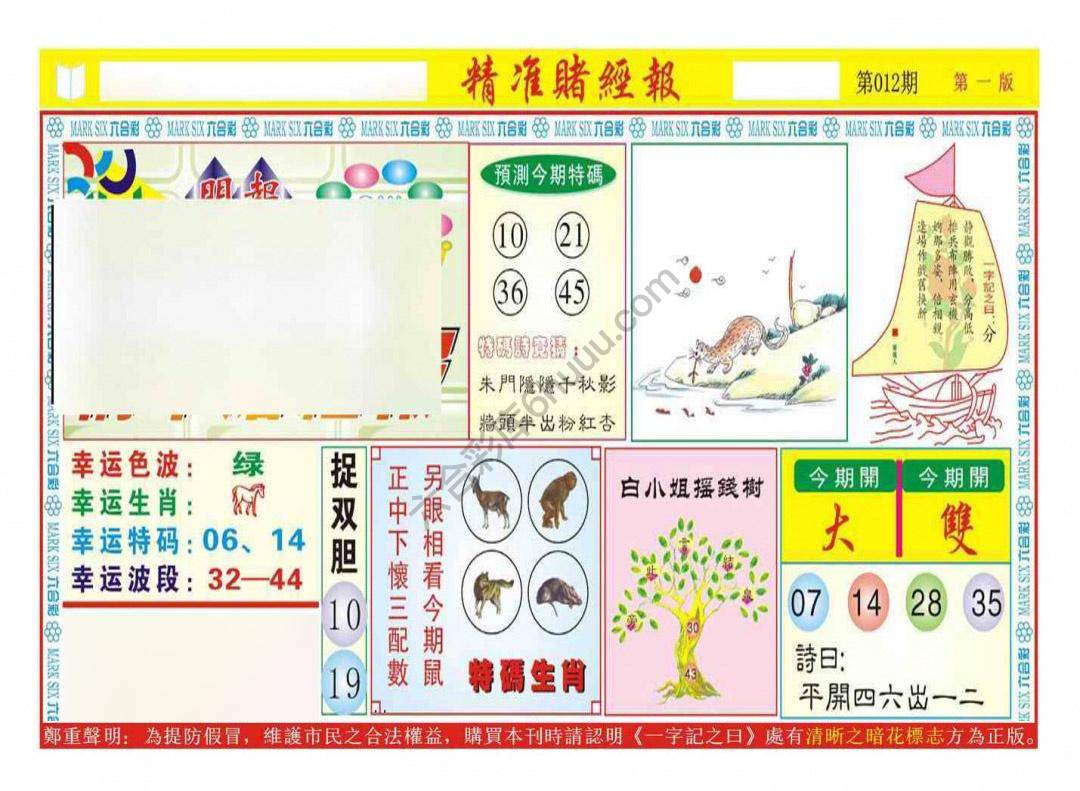 精准赌经报