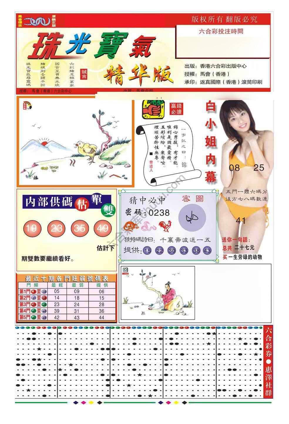 珠光宝气精华版