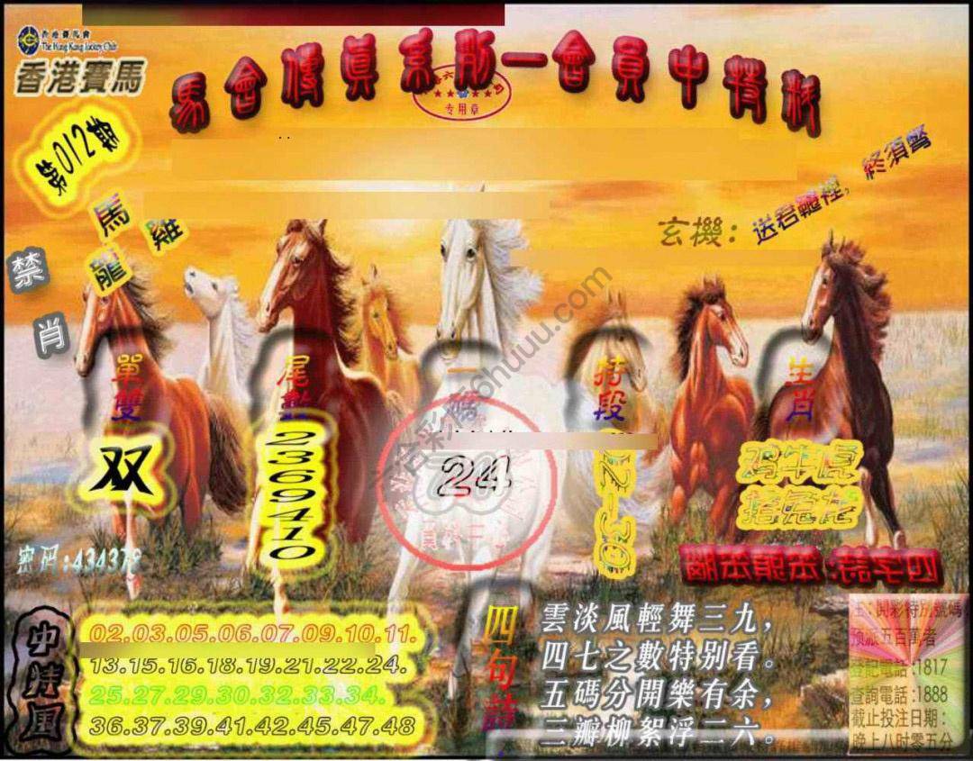 马会传真会员报