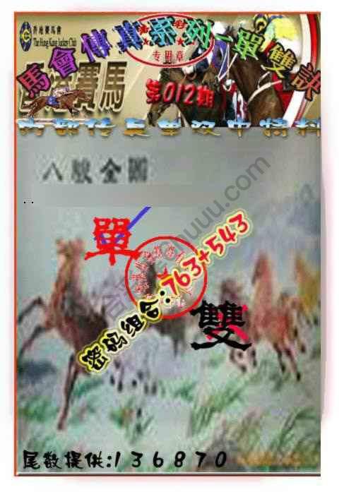 马会传真单双决