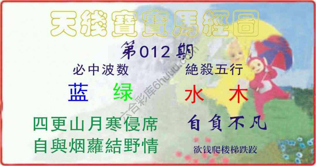 天线宝宝马经图