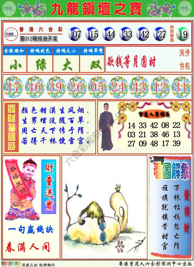 九龙挂牌解特码