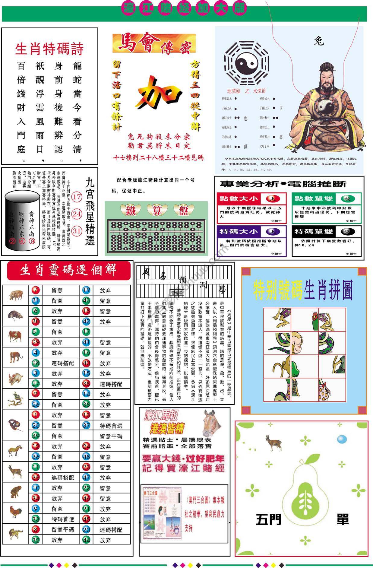 濠江赌经（加大版）